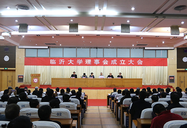 熱烈祝賀博安智能榮譽(yù)當(dāng)選臨沂大學(xué)首屆理事會(huì)常務(wù)理事單位！