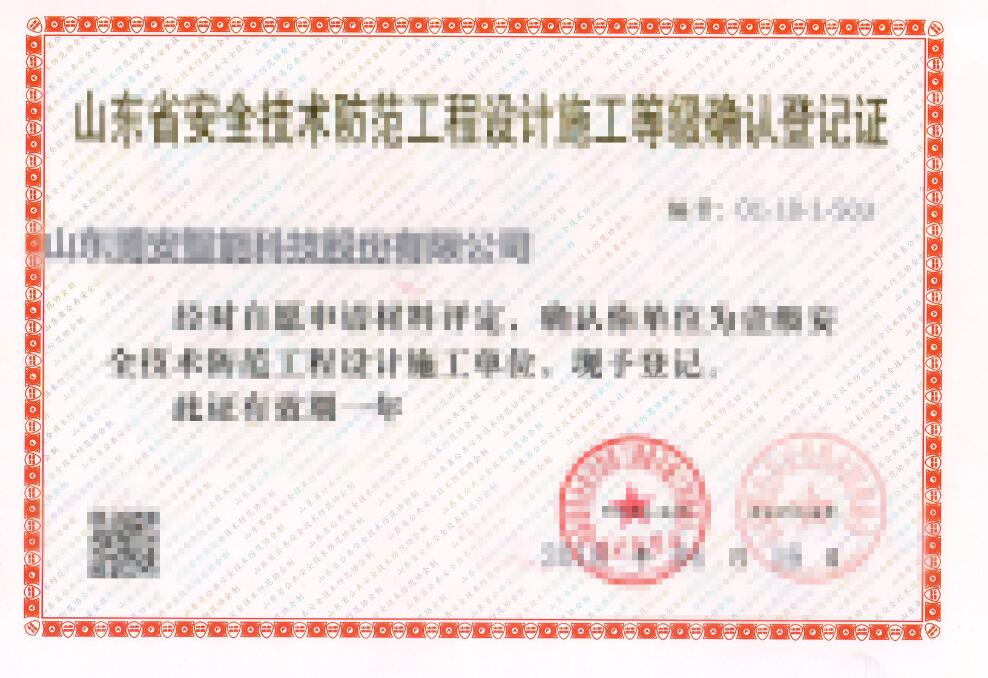 喜報(bào)：祝賀博安智能榮獲安防資質(zhì)一級證書！
